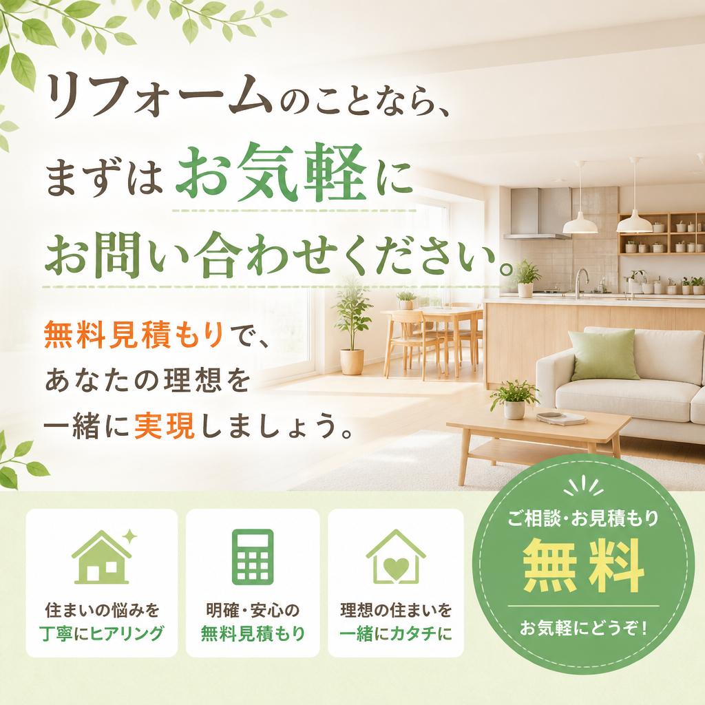 まずは無料相談へ