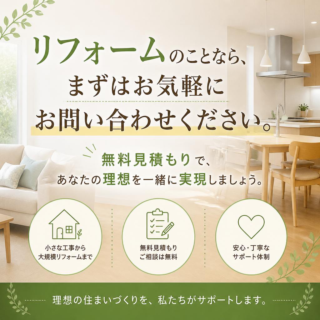 まずは無料相談へ