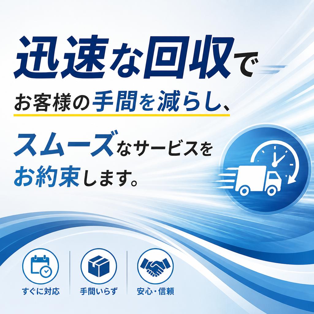 スピーディーな対応でストレスフリー