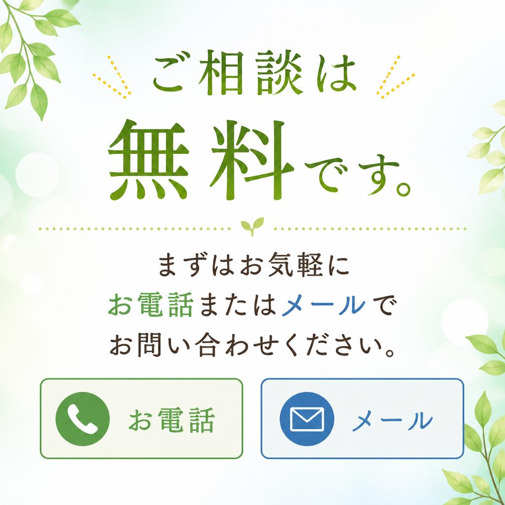 今すぐお問い合わせを！