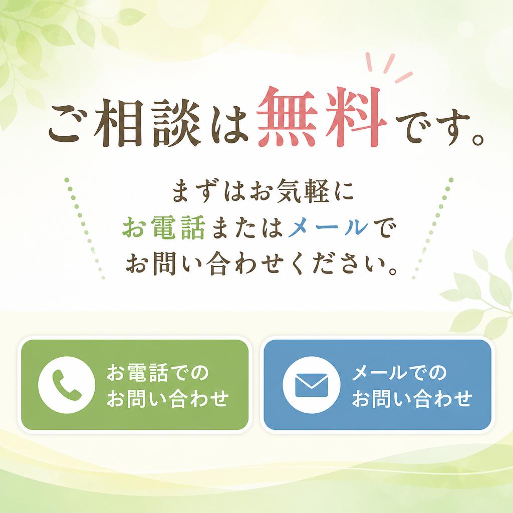 今すぐお問い合わせを！