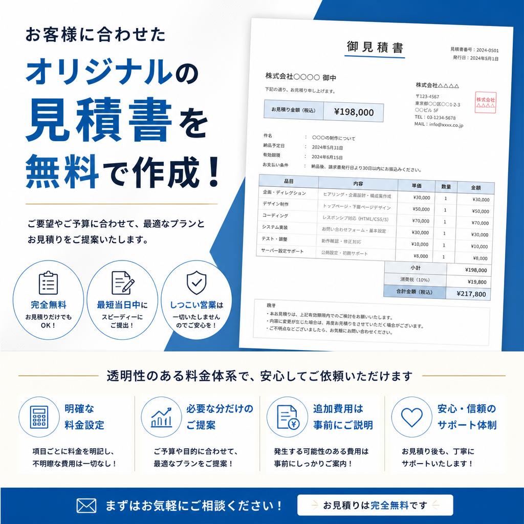 無料見積書作成サービス
